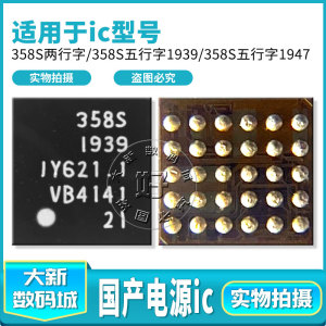 适用I9152 OPPO R827T R833 R831 R819 N1T 8007 30脚充电IC 358S