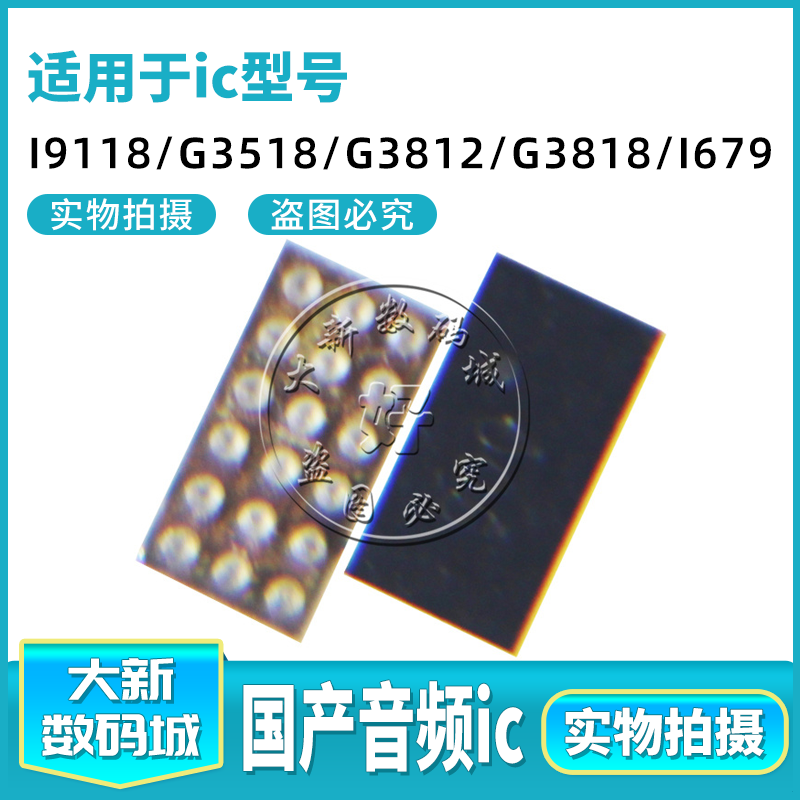 适用于三星I9118 G3518 G3812 G3818 I679充电00H 002充电IC 18脚