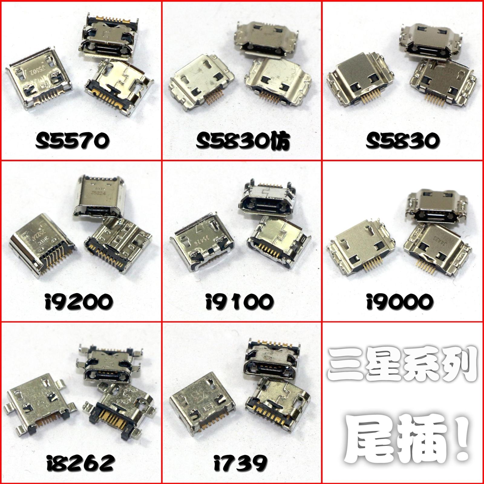 ÊÊÓÃÈýÐÇS5570 5830 I9200 9100 9000β²åi8262 i739 USB³äµç½Ó¿Ú