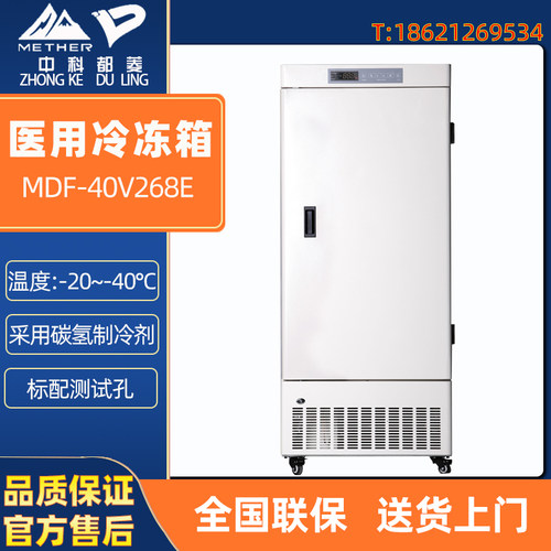 中科都菱-40度低温冷冻箱