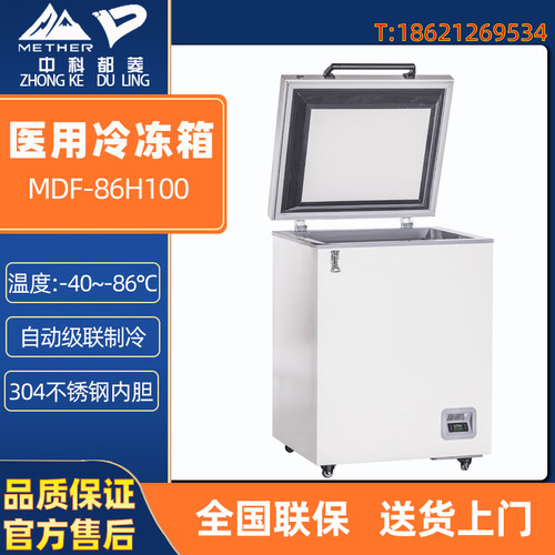 中科都菱-86度超低温冰箱