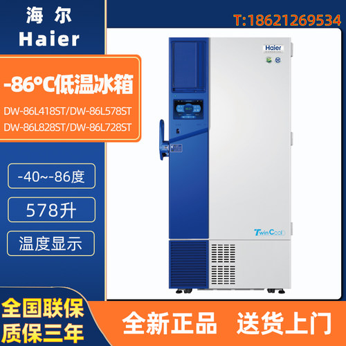 海尔 DW-86L579BPT 729BPT 829BPT 959BPT 医用-86度超低温冰箱