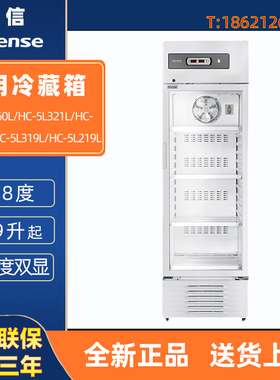 海信 2~8度 医用冷藏箱HC-5L219L 319L 221L 321L 360L药品保存箱
