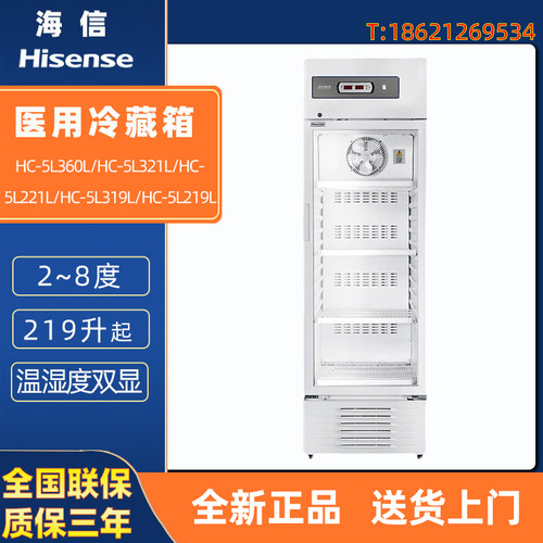 海信 2~8度 医用冷藏箱HC-5L219L 319L 221L 321L 360L药品保存箱