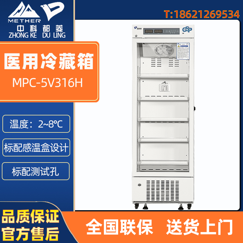 中科都菱2-8度医用冰箱