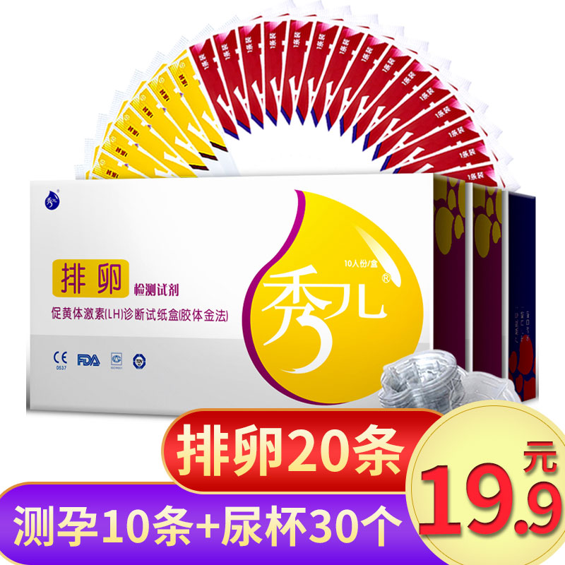 Xiuer Ovulation test paper 20 accuracy Ovulation  10 Early pregnancy test paper Pregnancy testsin the  OTC Drug/Medical Devices/Planning supplies , Planning supplies , Ovulation test  category - from Buy2taobao.com to provide professional Taobao agent buy service