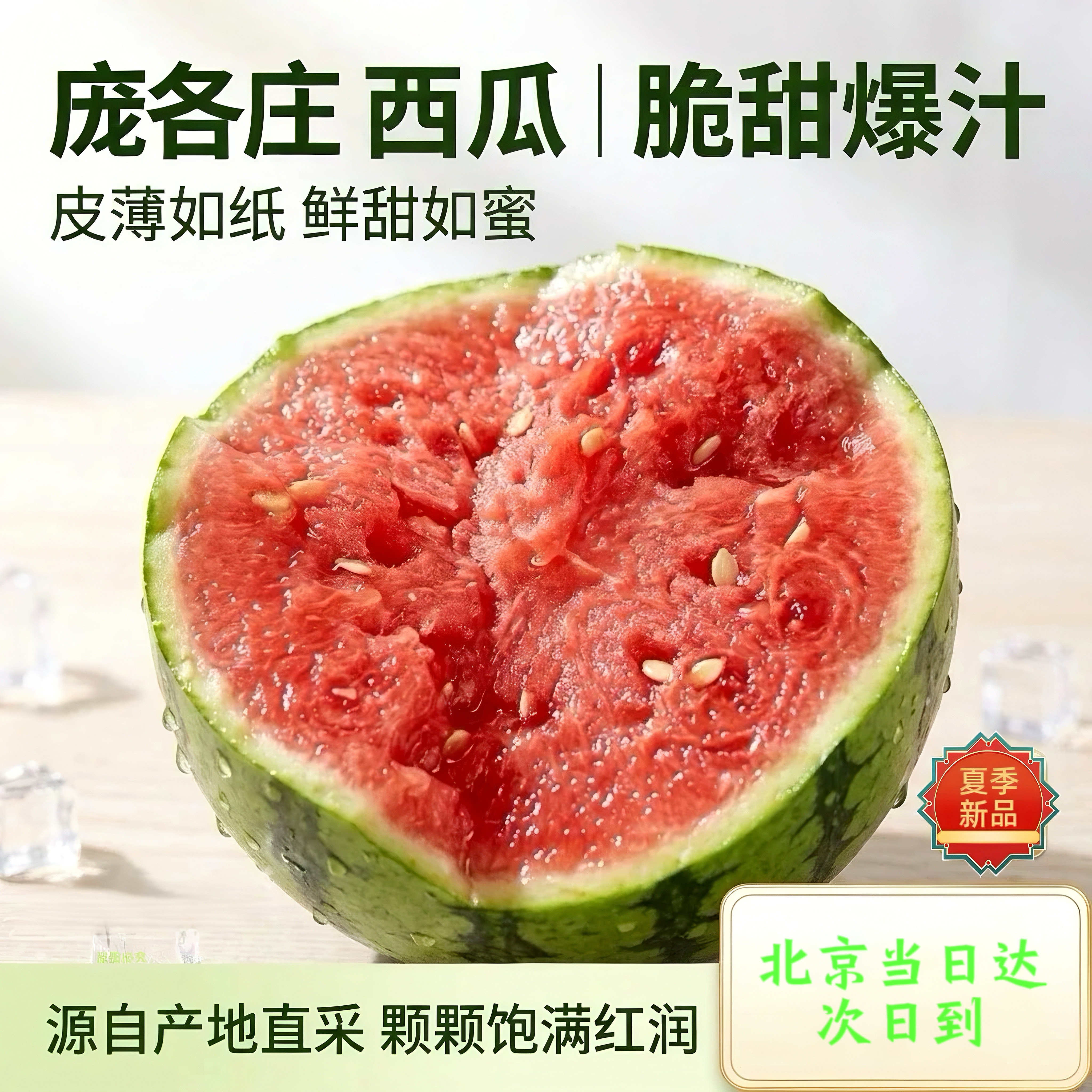 北京大兴庞各庄L600小西瓜冰糖薄皮袖珍手掰小吊瓜剥皮西瓜顺丰 - 实物图