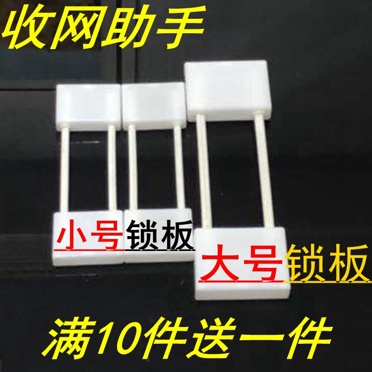 渔网专用收网放网大号小号锁板