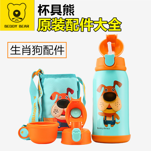 韩国杯具熊生肖狗保温杯配件小狗吸管盖吸嘴直饮盖杯套杯盖密封圈 - 封面