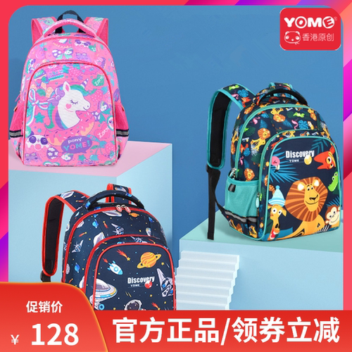 YOME小学生护脊书包减负