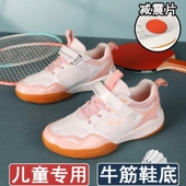 专业训练运动鞋 男女童透气防滑学生旋纽乒乓球鞋 儿童羽毛球鞋 正品