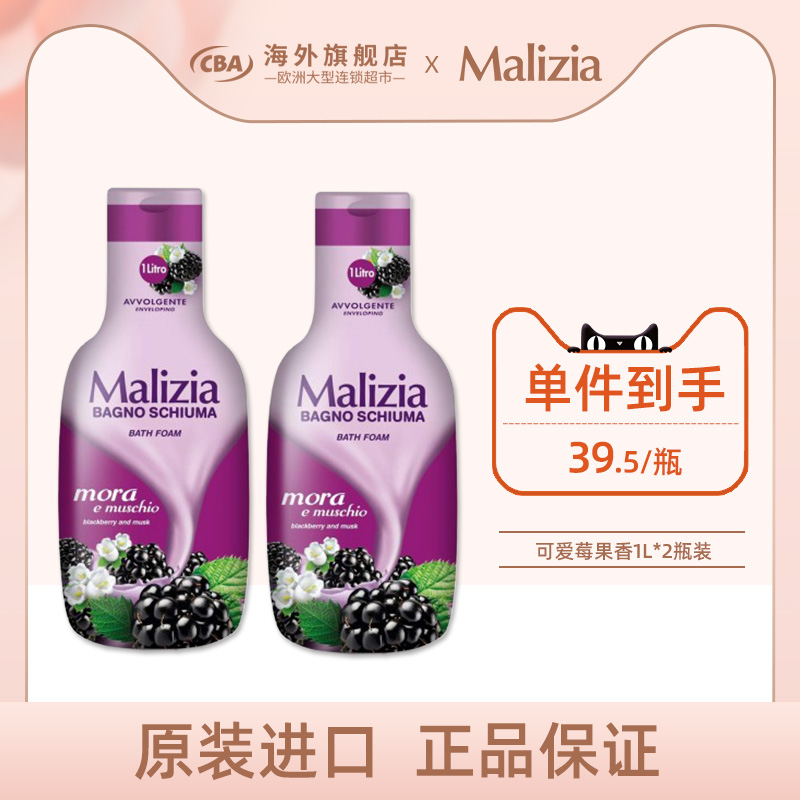 【2瓶装】Malizia玛莉吉亚香氛沐浴露莓果香*2瓶水润轻薄沐浴露2L