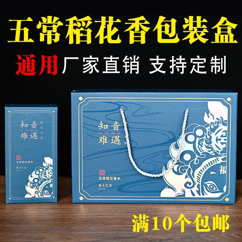 大米包装盒礼盒箱通用五常稻花香10斤东北大米高档礼品盒批发定制,包装,礼品盒,淘宝优惠券,粉丝福利购,淘宝优惠卷
