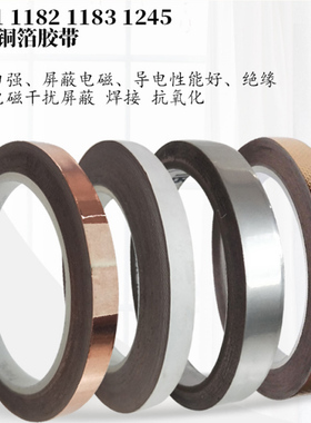 3m 1181 1182 1183 1245铜箔胶带双面导电耐高温镀锡绝缘支持定制