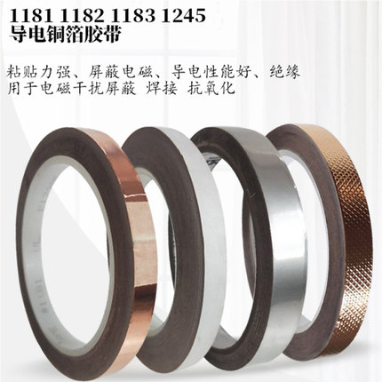 3m 1181 1182 1183 1245铜箔胶带双面导电耐高温镀锡绝缘支持定制