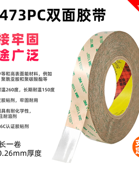 3MF9473PC透明转移双面胶带无基材VHB金属塑料玻璃胶粘带F9473PC