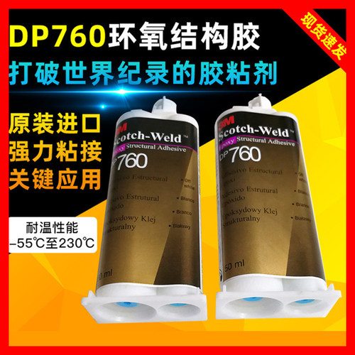 3M环氧树脂结构胶耐高温DP760
