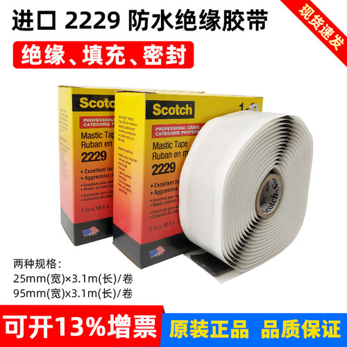 3M2229防水绝缘胶泥防腐