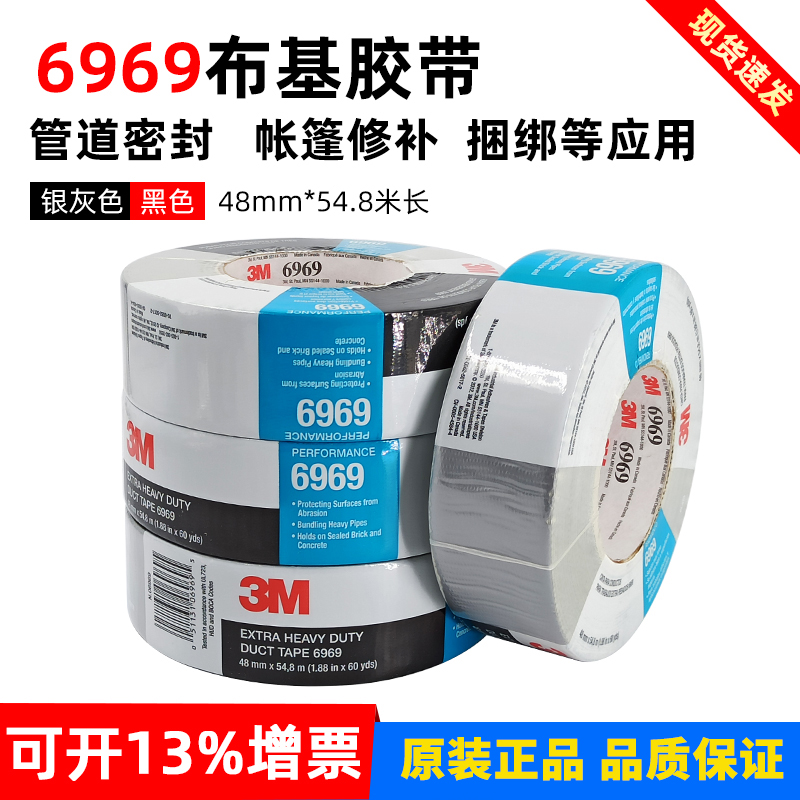 管道密封耐高温6969布基胶带3M