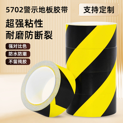 3M5702黄黑警示胶带5s定位胶
