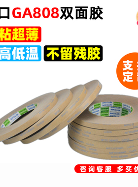 日东GA808耐高温无纺布胶带强力高粘标牌铭板粘接双面胶带ga808