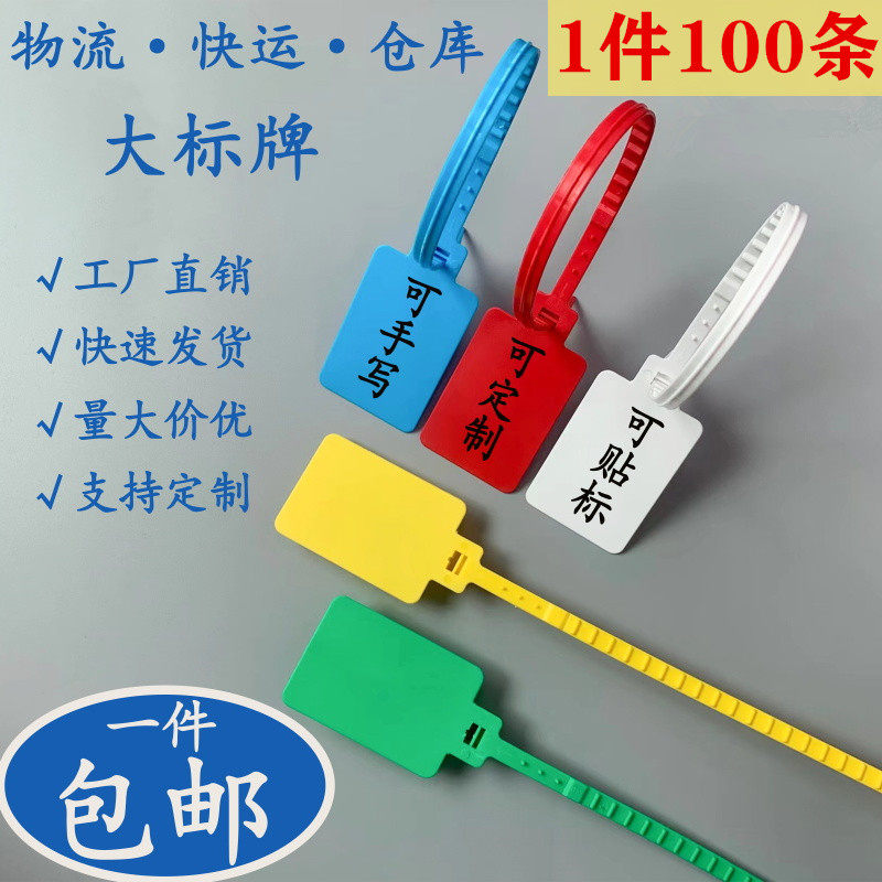 钢筋标签扎带塑料封条绑带记号牌封条物流挂一次性扎带大标牌400