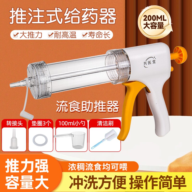 兴医堂流食助推器家用护理老人病人鼻饲胃管喂食器大针筒喂饭神器
