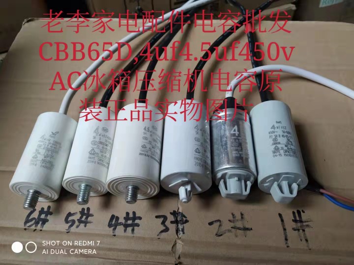 CBB65D,4uf4.5uf/450vAC冰箱压缩机电容马达电容机器设备电容