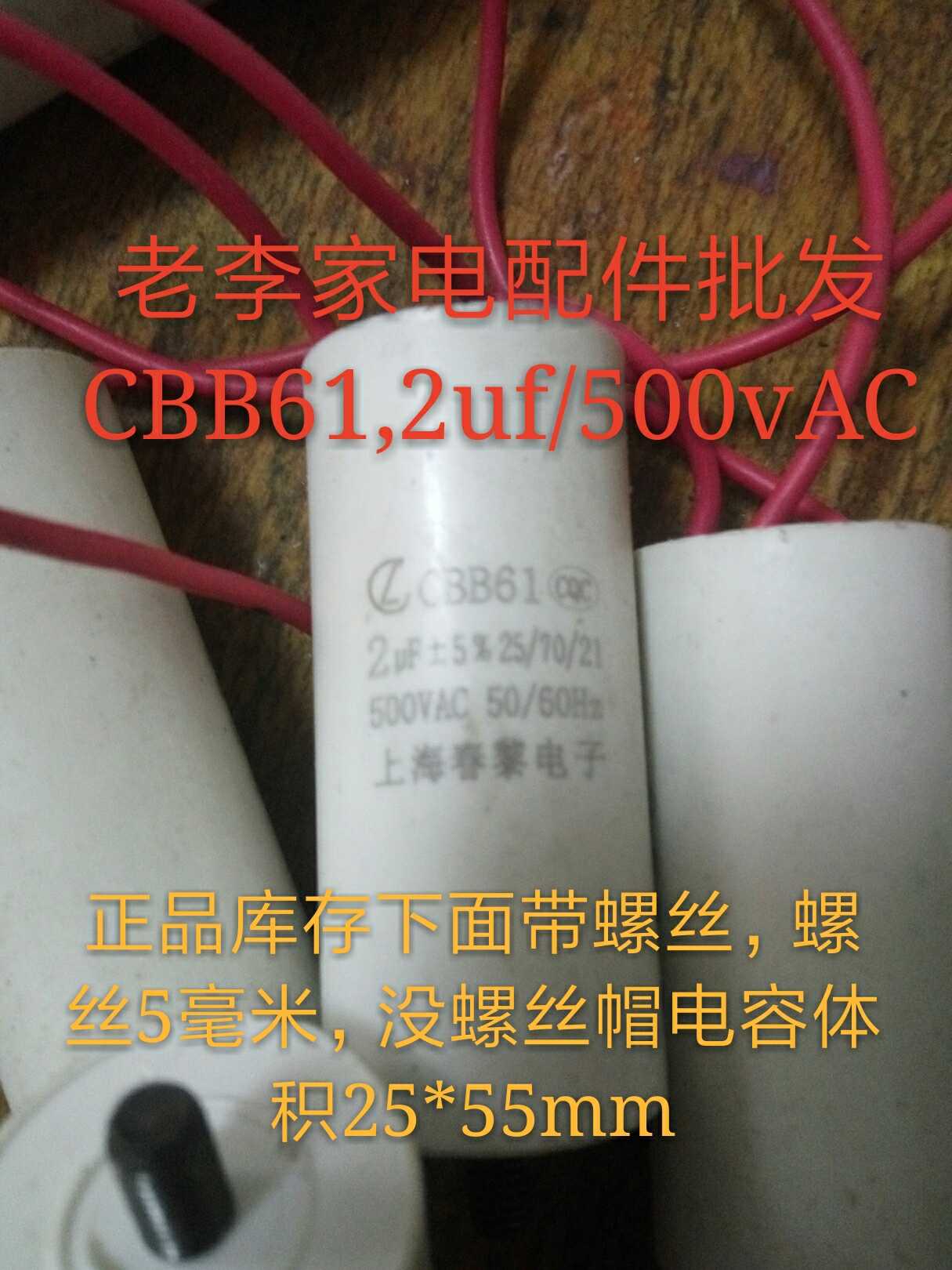 CBB61,2uf/500vAC,马达电容电机工作电容机器设备电容下面带螺丝