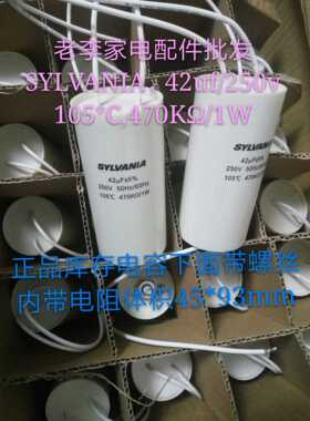 SYLVANIA,42uf/250v105°C,470K/1W灯具电容马达电容防爆灯电容