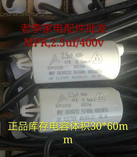 MPK,2.5uf/400v马达电容电机工作电容冰箱压缩机电容机器设备电容
