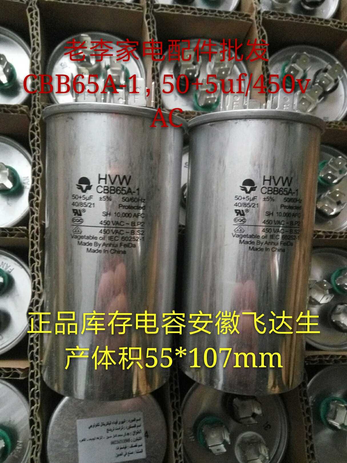 CBB65A-1，50+5uf/450vAC空调组合电容压缩机工作电容马达电容