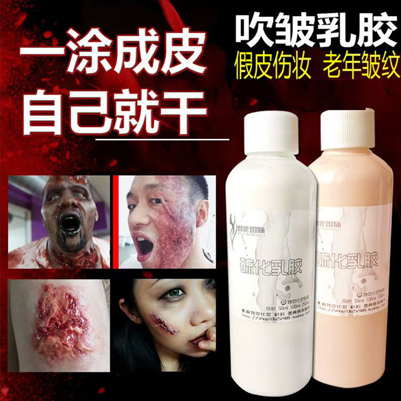 万圣节特效化妆材料肤蜡妆容套装脸部伤痕伤疤硫化乳胶戏剧影视妆