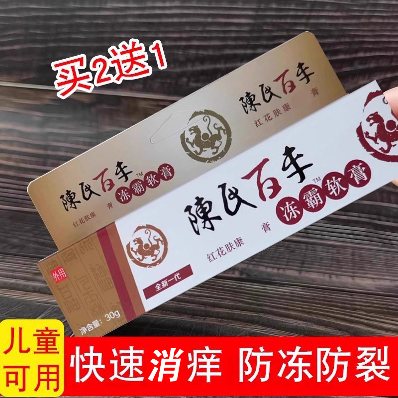 陈氏百年冻伤膏防冻防裂修复儿童
