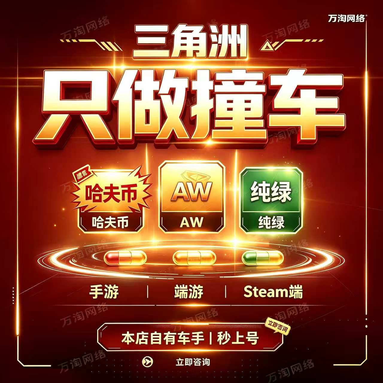 三角洲撞车纯绿哈夫币AW子弹撞车手游端游steam端物资大红纯币