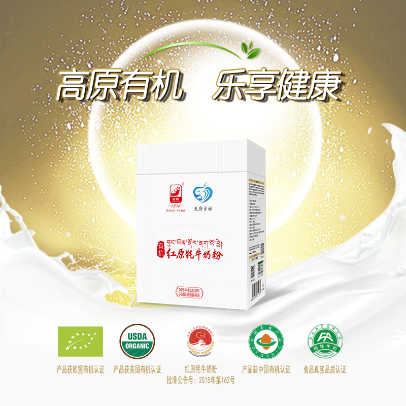 红原牦牛奶粉高原有机高钙高蛋白高锌便携装25袋