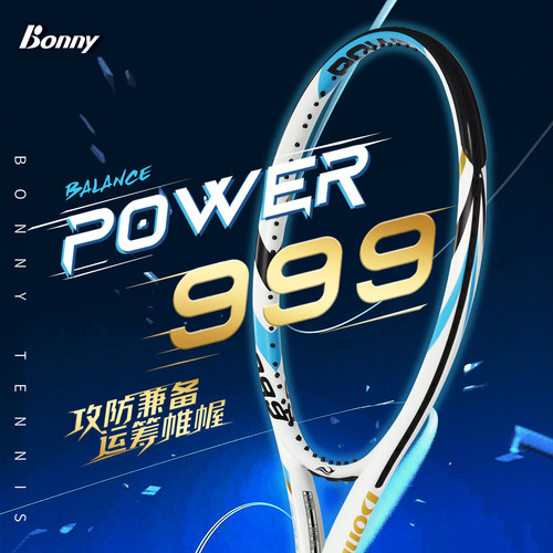 新品波力高端网球拍POWER999单拍