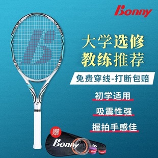波力网球拍正品ET系列碳纤维大学生男女单人初中级一体专业训练拍