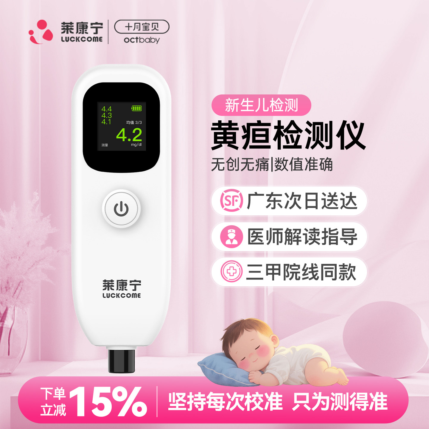 广东省内次日达新生儿黄疸监测仪