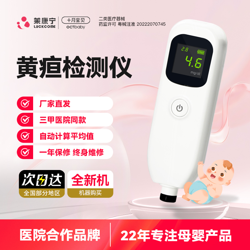 医用级黄疸检测仪器无痛无创精准
