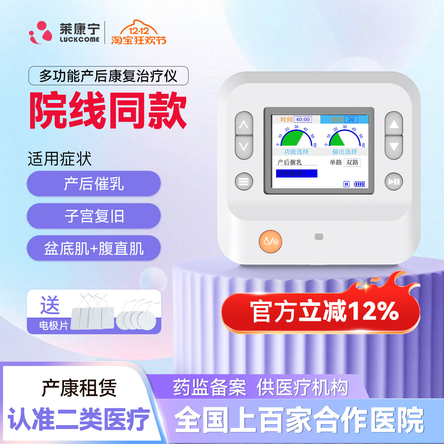 【医用级】理疗仪产后康复仪顺丰