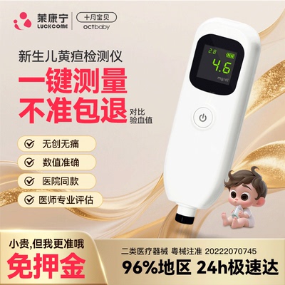 东莞次日达新生儿黄疸检测仪租赁