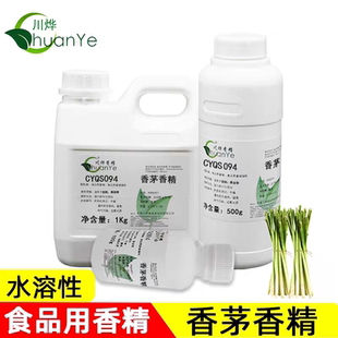 川烨 香茅油香精 食用食品添加剂大全 植物香茅精油 香茅草柠檬草