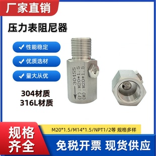 304不锈钢压力表变送器阻尼器阻尼阀缓冲器M20x1.5/G1/2/M14*1.5