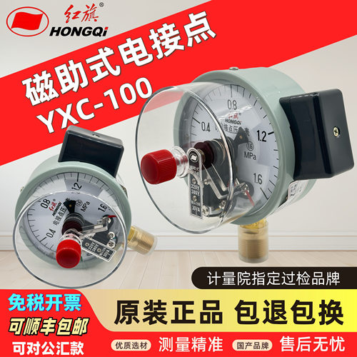红旗磁助电接点YXC-100