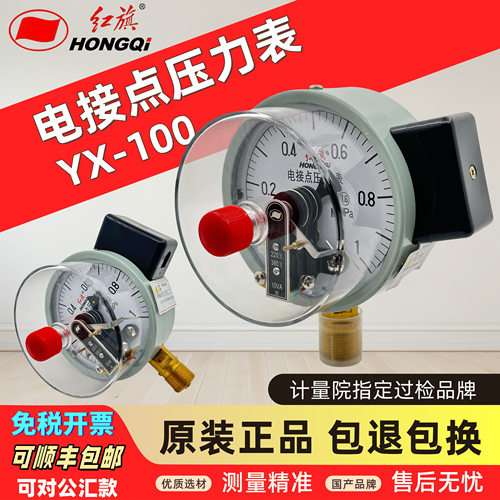 电接点红旗YX-100水泵压力开关