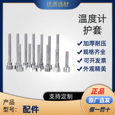 不锈钢材质双金属温度计套筒304套管热电偶护套管螺纹G1/2/M27*2