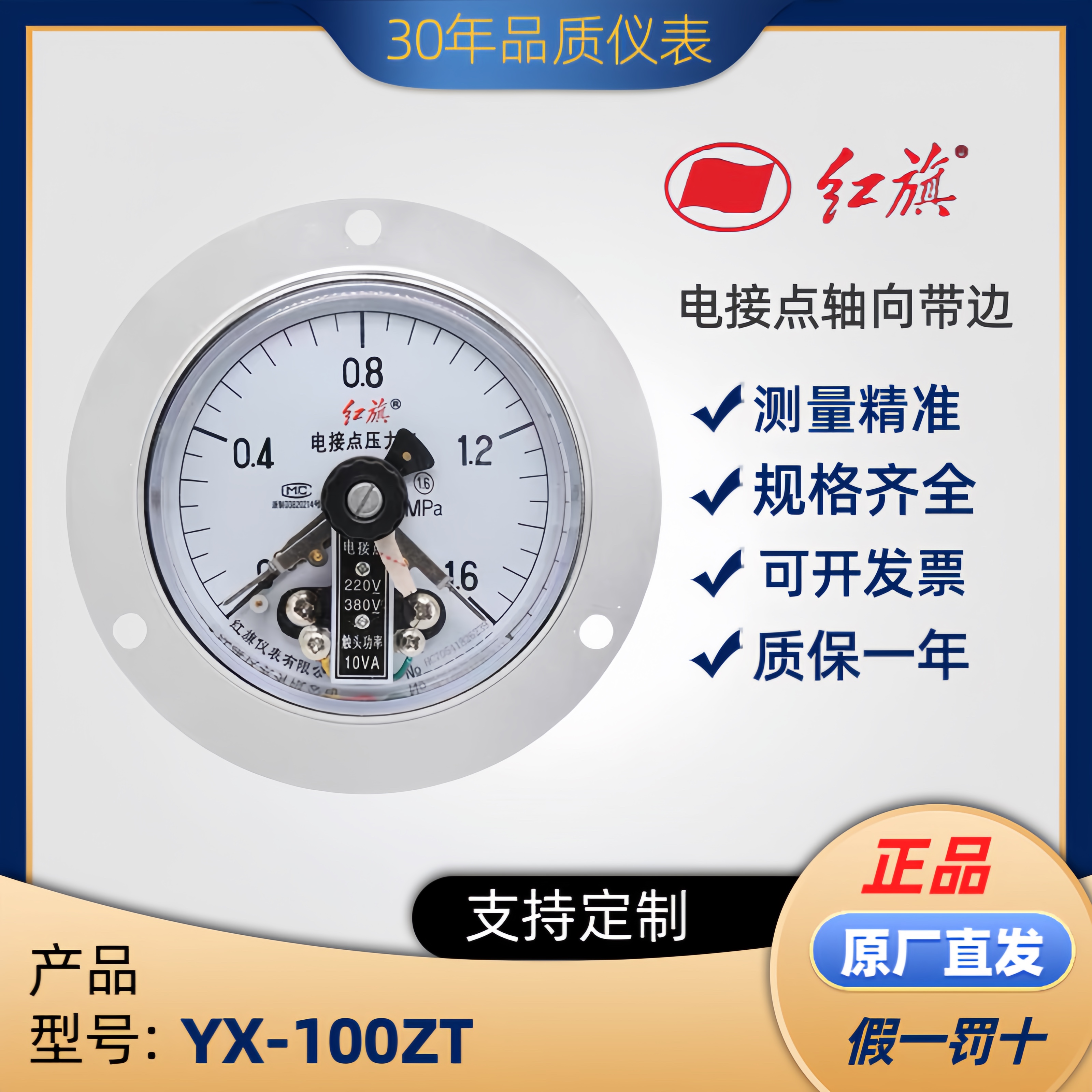 红旗轴向电接点压力表YX100ZT指针式控制压力开关表10VA真空表