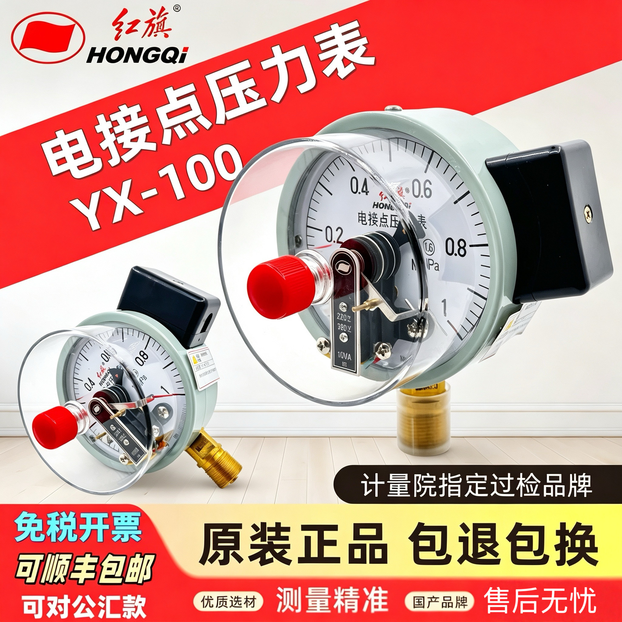 中国红旗仪表YX100指针式电接点压力表0-1.6MPA真空表水泵控制器