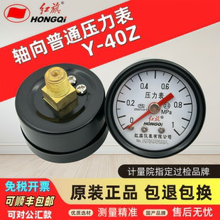 红旗普通压力表Y-40Z轴向径向0-1.6MPa气压水压油压表 全规格齐全